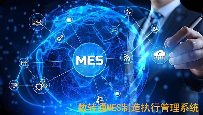 数转通系统产品介绍