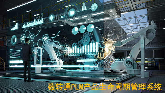 数转通系统产品介绍